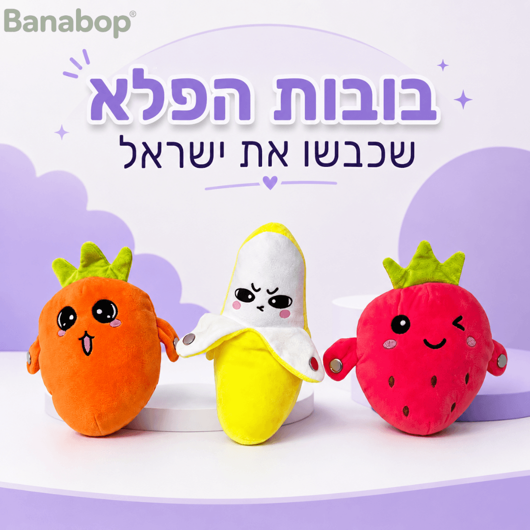 בובת הפלא שיוצרת חיבור בנגיעה